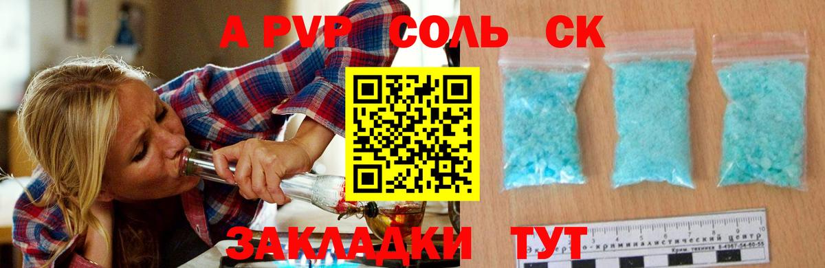 A PVP кристаллы  APVP VHQ  Alpha PVP СК КРИС  Вход с VPN  Тобольск 
