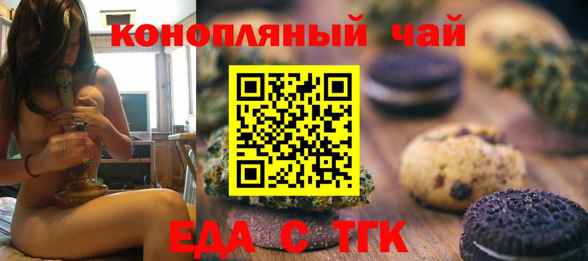 Тобольск  Cannafood конопля  Вход с VPN 