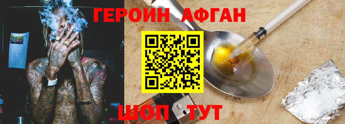 Тобольск  ГЕРОИН Афган  Вход с VPN 