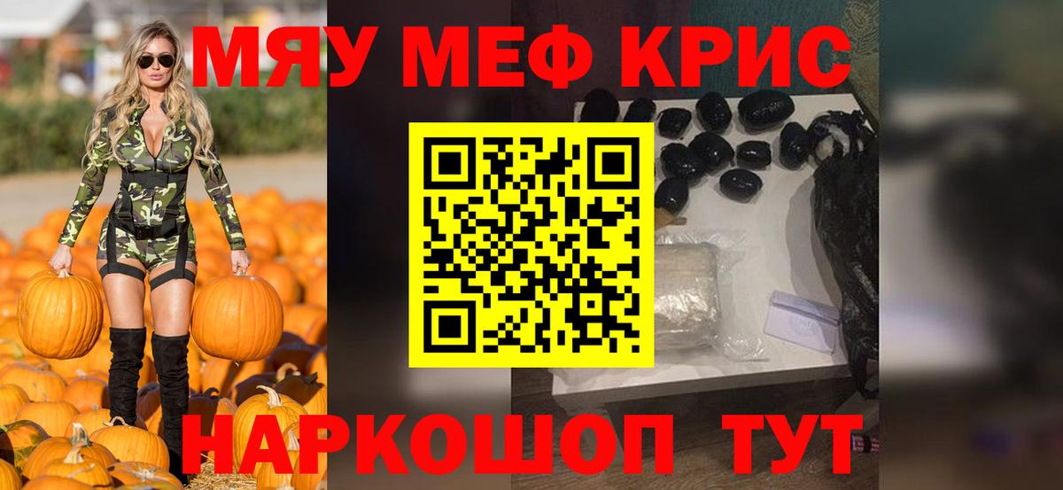 МЯУ-МЯУ мяу мяу  Вход с VPN  Мефедрон  Тобольск 
